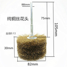 钢丝刷磨料丝打磨花头木工电动工具根雕崖栢木雕抛光刷除锈铜丝轮