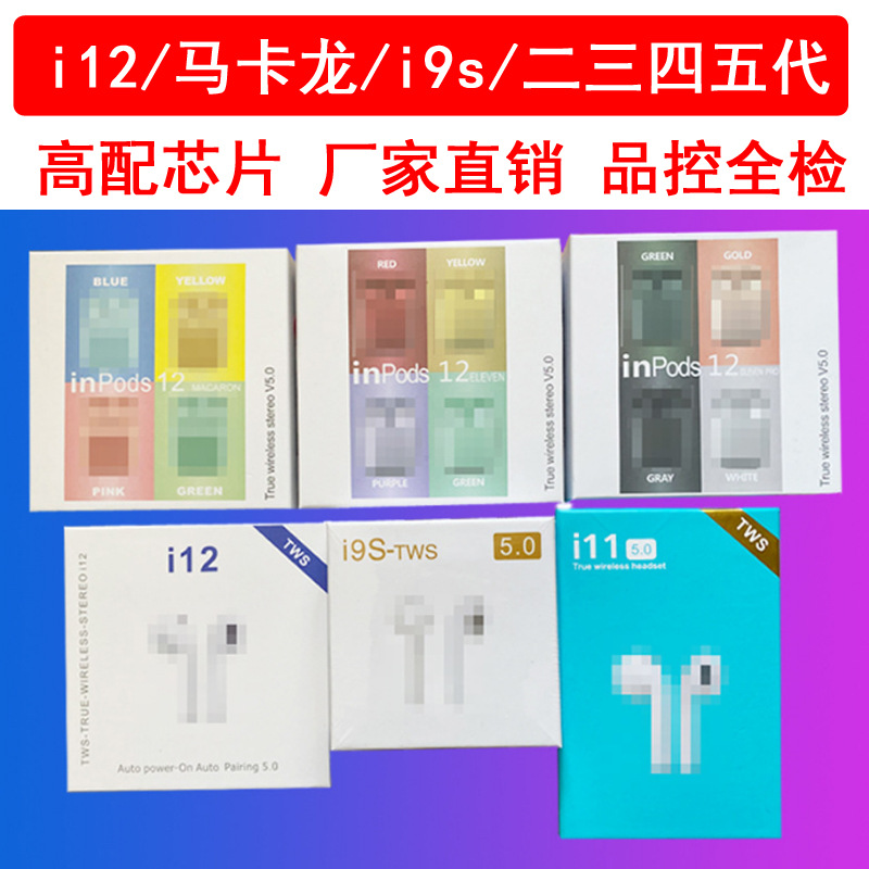 i12马卡龙i11五代蓝牙耳机inpods12彩色Pro4三代i7s/i9s蓝牙耳机