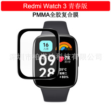适用红米手表3青春版手表膜Redmi watch3Lite水凝膜 PMMA复合膜