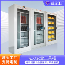 电力安全工具柜绝缘工器具柜五金工具箱铁皮柜智能恒温除湿工具柜