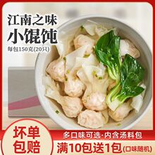 江南鲜肉小馄饨速食速冻食品猪肉虾仁三鲜混沌皮薄早餐半成品主食