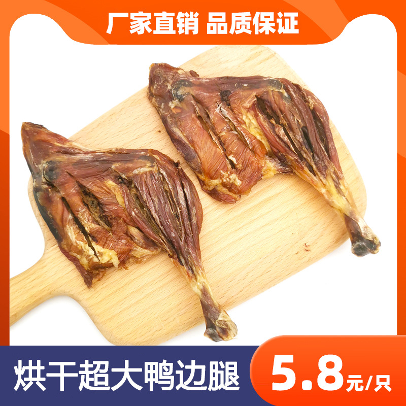 Homemade by Hand Air-Dried Duck Leg Large Drying Dog Snack Molar Tooth Cleaning Bone Small and Medium-Sized Dogs Crispy Succulent