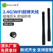 外置防水2.4g胶棒wifi天线 蓝牙模块无线网卡路由器全向胶棒天线