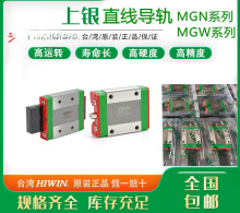 MZMGN/MGW/MGNR/7C/9C12C/15C/7H/9H/12H/15正品上银/HIWIN导轨滑