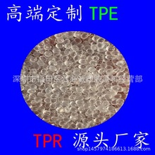 长期现货出售新料 TPE TPR TPV TPEE 阻燃包胶 高倍率发泡 原料