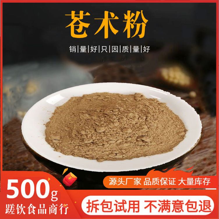 苍术粉 批发各种规格苍术粉 苍术粉 炒苍术粉 苍术粉500g批发