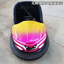 新款碰碰车天地网双人景区公园摆摊赶庙会大型游乐场设备厂家直销