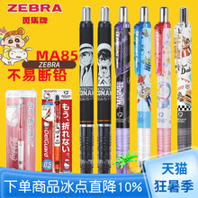 日本ZEBRA斑马EVA多啦A梦自动铅笔不易断芯MA85限定奇奇蒂蒂柯南