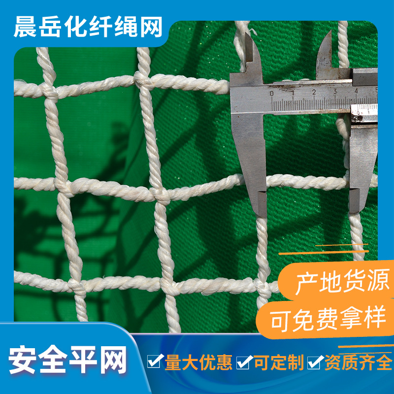 Safety Net Safety Plain Net Nylon Safety White Net Construction Site Protection Anti-Falling Net Packing Container Net Construction Anti-Falling Net