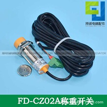 适用永大 江南嘉捷电梯称重传感器 FD-CZ02A载荷装置超载开关配件