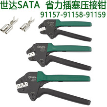 世达省力插簧端子压线钳91157-91158-91159冷压端子0.25-6mm?