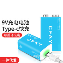 CFAY采约9v锂电池充电池大容量USB可充电万用表吉他话筒方块安检