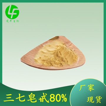 三七皂甙80%  三七粉 田七提取物 云南三七总皂苷  三七提取物