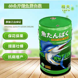 水溶肥酶解鱼蛋白膨果上色蔬菜生根壮苗日本进口鳕鱼蛋白浆水溶肥