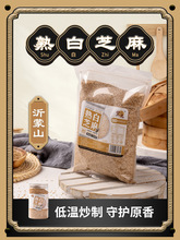 山东熟白芝麻新货现炒即食免洗熟芝麻无沙颗粒厂家招代理500g