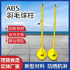ABS移动羽毛球网架室内外比赛可移动羽毛球架标准便携式羽毛球柱|ms ABS移动羽毛球网架室内外比赛可移动羽毛球架标准便携式羽毛球柱|ms