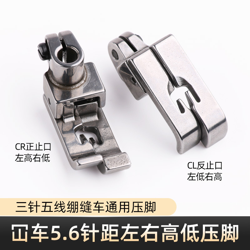 冚车5.6针距高低压脚W500绷缝机三针五线中分止口压明线活动压脚