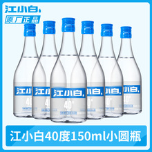 江小白白酒40度150ml小圆瓶小瓶酒国产白酒粮食酒高粱白酒