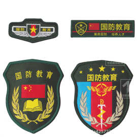 国防教育臂章贴胸标胸牌胸条领章夏令营户外拓展教学刺绣织唛袖标