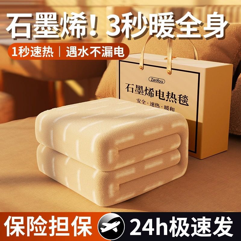 2025新款电热毯石墨烯防水学生家用双人控智能调温电褥子官方正品