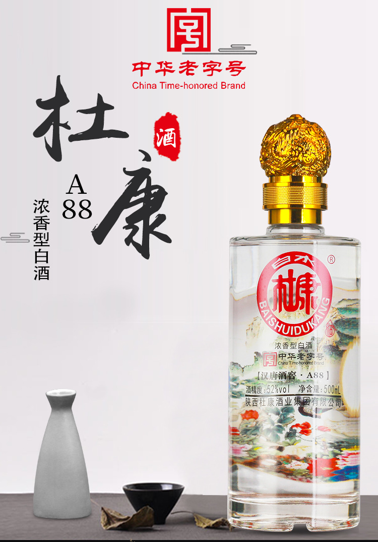 白水杜康a88浓香型52度纯粮酒白酒整箱批发二类电商批发零售