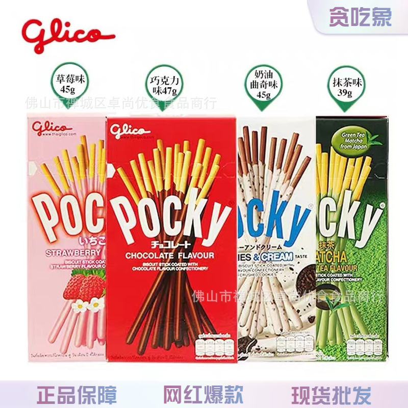 泰国进口pocky百力滋格力高百奇巧克力涂层饼干棒 休闲零食大批发