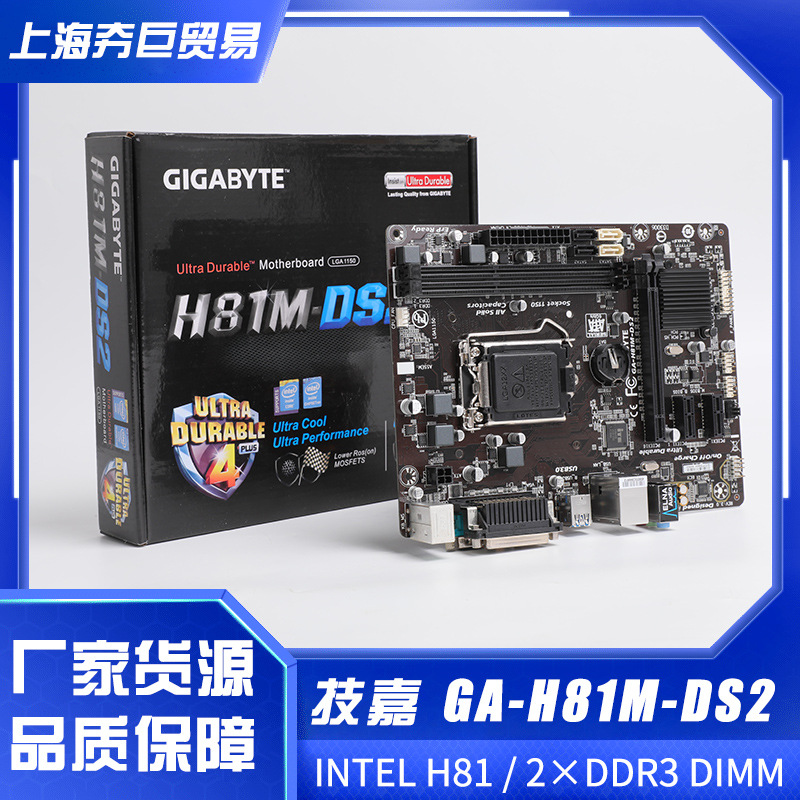 适用于Gigabyte/技嘉 H81M-DS2主板 DDR3家用办公LGA1150电脑主板