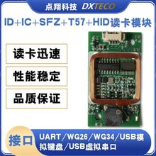 ID/IC/T57/HID/SFZ嵌入式双频读写卡模块UART/韦根/USB/门禁考勤