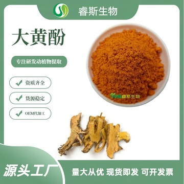 大黄酚 0.5%~98%大黄提取物 大黄根酸大黄酸水溶原料-阿里巴巴
