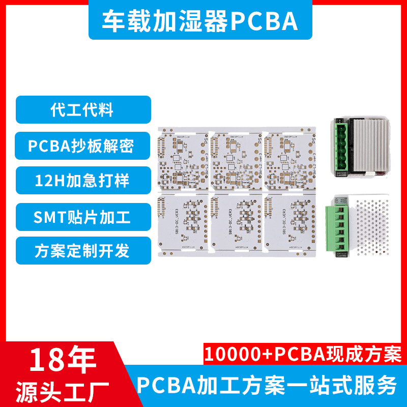 车载加湿器PCBA驱动控制板 触摸火焰手持5V微孔喷雾pcba方案开发