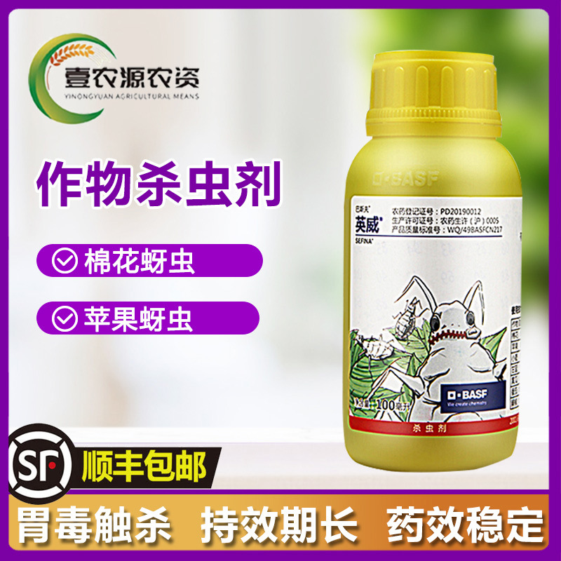 巴斯夫英威 双丙环虫脂 辣椒 蔬菜果树烟粉虱蚜虫农药杀虫剂100g