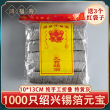 清明节祭祀用品1000只锡箔元宝锡箔纸金银元宝手工折冥币烧纸钱