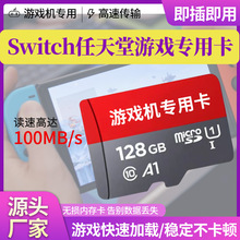 任天堂switch256g内存卡游戏机专用NS存储卡PSP游戏机高速TF卡64g