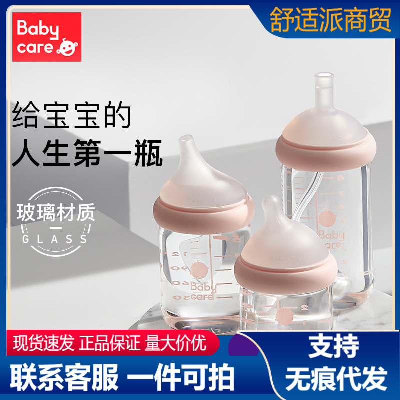 babycare玻璃奶瓶仿母乳bc新生儿宝宝吸管杯多孔出水婴幼儿防胀气