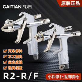 光触媒甲醇R2-F扁嘴小型喷枪圆嘴V3皮革F2皮具上色K3小修补喷漆枪