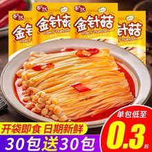 香辣金针菇开袋即食下饭菜酸辣杏鲍菇零食小吃休闲食品独立小包装