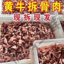 厂家直销黄牛牛剔骨肉带筋带肉带脆骨牛杂牛肉批发全熟食品拆骨肉