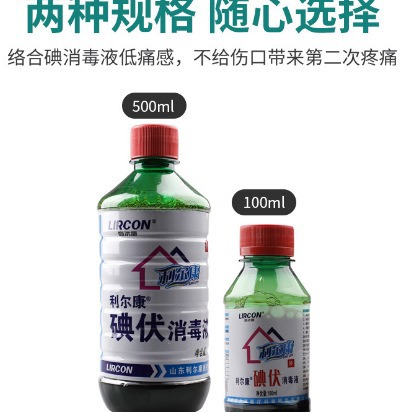 医院碘伏消毒液新生儿家用瓶装妇科皮肤伤口碘酒100ml 500ml-阿里巴巴