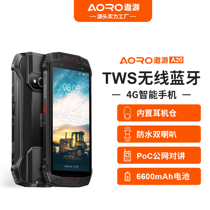 AORO/遨游A20三防防爆手机化工厂石油石化煤矿POC全球公网对讲机