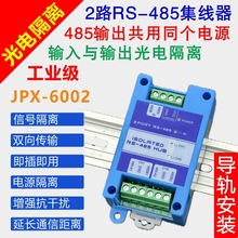 JPX-6002工业级2/路RS485集线器hub光电隔离分配器总线分割扩展防