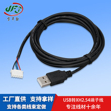 直供USB公头转XH2.54-4P端子线 2.54mm连接导线 摄像头机内连接线