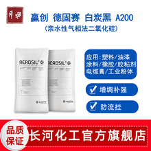 进口evonik赢创疏水型气相二氧化硅粉白碳黑增稠德固赛r202白炭黑