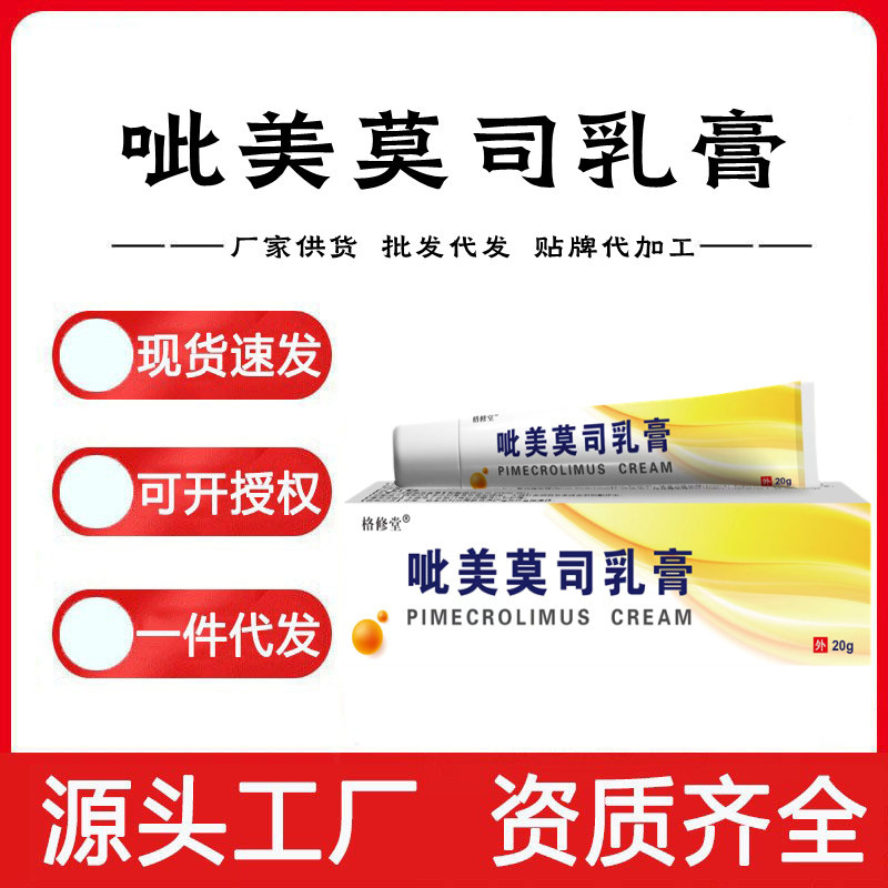 格修堂呲美莫司乳膏药膏皮肤吡美外用抑菌软膏成人吡美莫司1 g