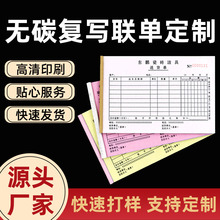 送货单进仓单合同单收据领料单彩色联单便签表格日报表等印刷