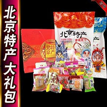 500g北京特产大礼包京八件礼盒送礼小吃零食年货驴打滚糖葫芦茯