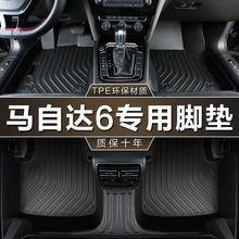 专用于一汽马自达6脚垫tpe防水20 06-15款2.0L马六mazda6汽车脚垫