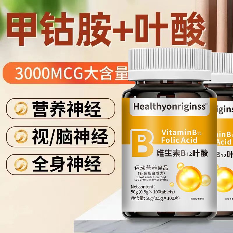 美国进口叶酸维生素b族b12甲钴胺营养神经100粒/瓶原料进口专营店