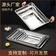 304不锈钢托盘批发不锈钢方盘烧烤盘长方形不锈钢盘蒸饭盘烤鱼盘
