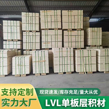 异型胶合板杨木松木多规格LVL单板层积材多层木方木条厂家直供