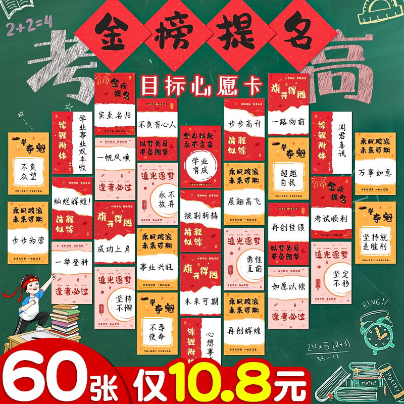 金榜题名心愿卡毕业季高考中考学生加油祝福励志的礼物卡纸卡片